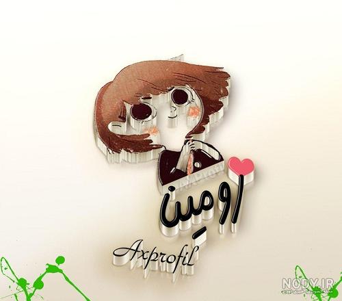 عکس نوشته دخترونه خاص برای پروفایل - ستاره عکس نوشته دخترونه خاص برای پروفایل - ستاره