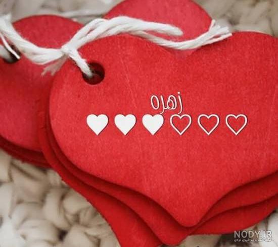 عکس نوشته دوست دارم زهره برای پروفایل :: تیک سان