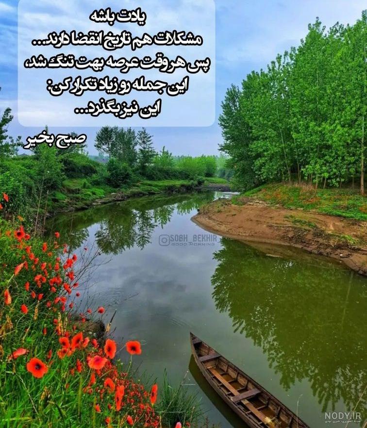 عکس نوشته روزتون بخیر عکس نوشته روزتون بخیر