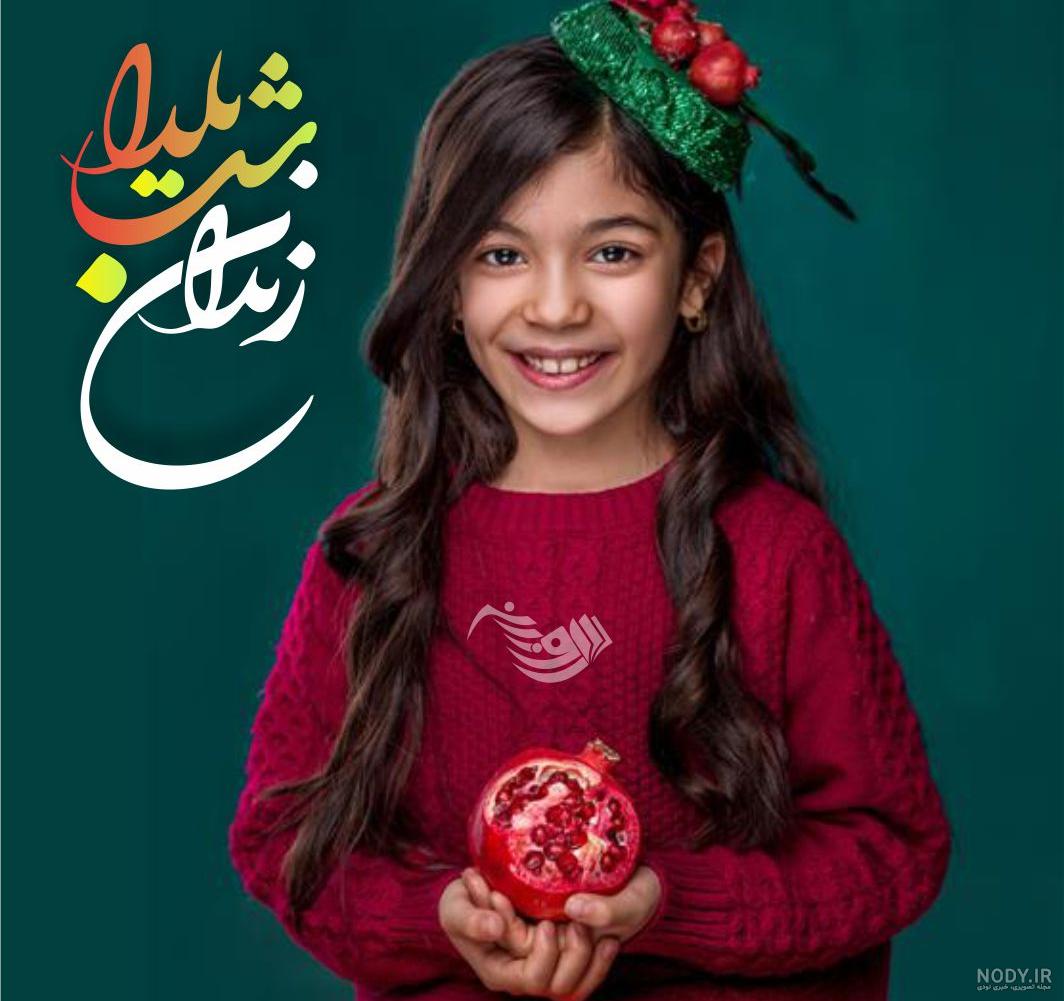 عکس نوشته های زیبای شب یلدا + عکس های پروفایل شب چله ایرانیان عکس نوشته های زیبای شب یلدا + عکس های پروفایل شب چله ایرانیان