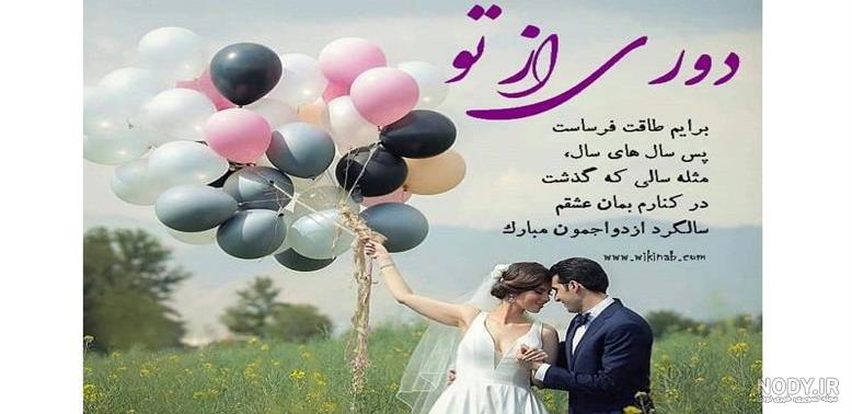 عکس نوشته سالگرد ازدواج پسرم عکس نوشته سالگرد ازدواج پسرم