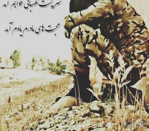 عکس نوشته سربازی عکس نوشته سربازی