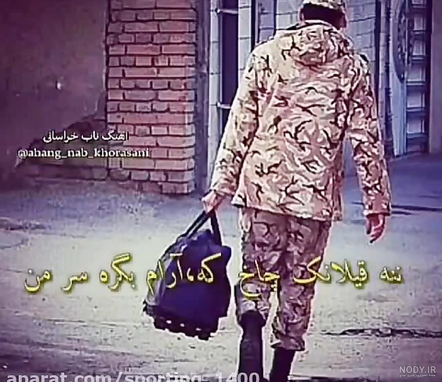 عکس نوشته سربازی داداشم عکس نوشته سربازی داداشم