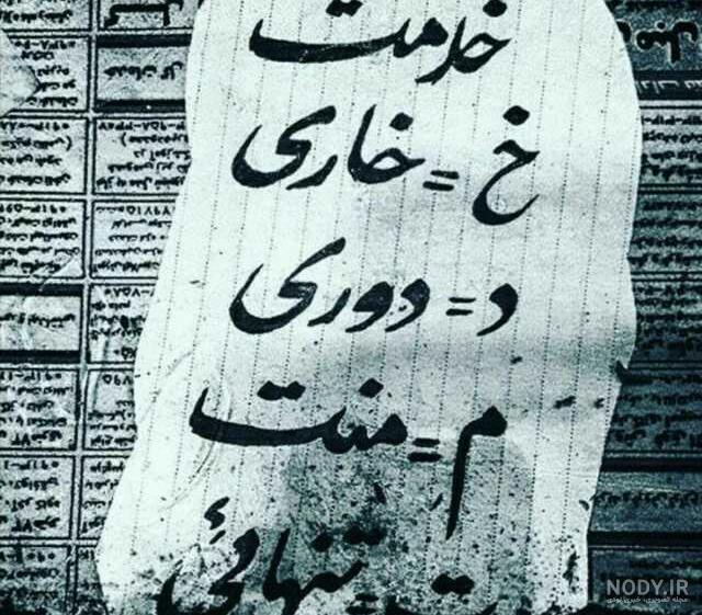 عکس نوشته سربازی رفتن عکس نوشته سربازی رفتن