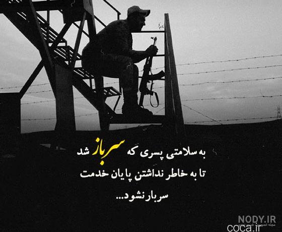 عکس نوشته سربازی عشقم عکس نوشته سربازی عشقم