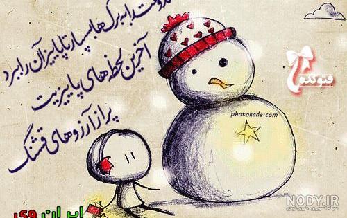 عکس نوشته شب یلدا مبارک + زیباترین متن شب یلدا و جملات شب چله عکس نوشته شب یلدا مبارک + زیباترین متن شب یلدا و جملات شب چله