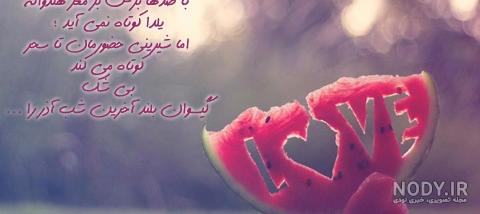 عکس نوشته شب یلدا مبارک + زیباترین متن شب یلدا و جملات شب چله عکس نوشته شب یلدا مبارک + زیباترین متن شب یلدا و جملات شب چله