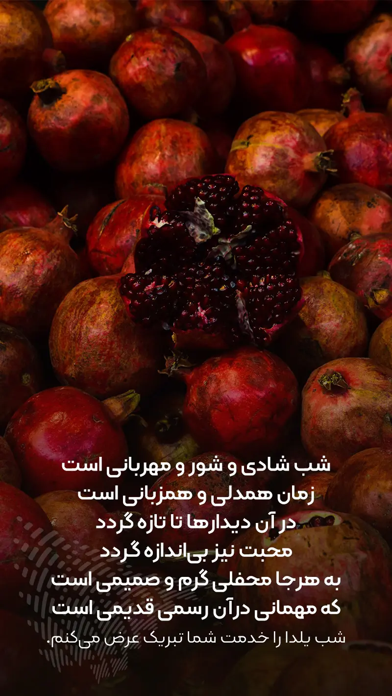عکس نوشته شب یلدا ۱۴۰۳ با کیفیت بالا