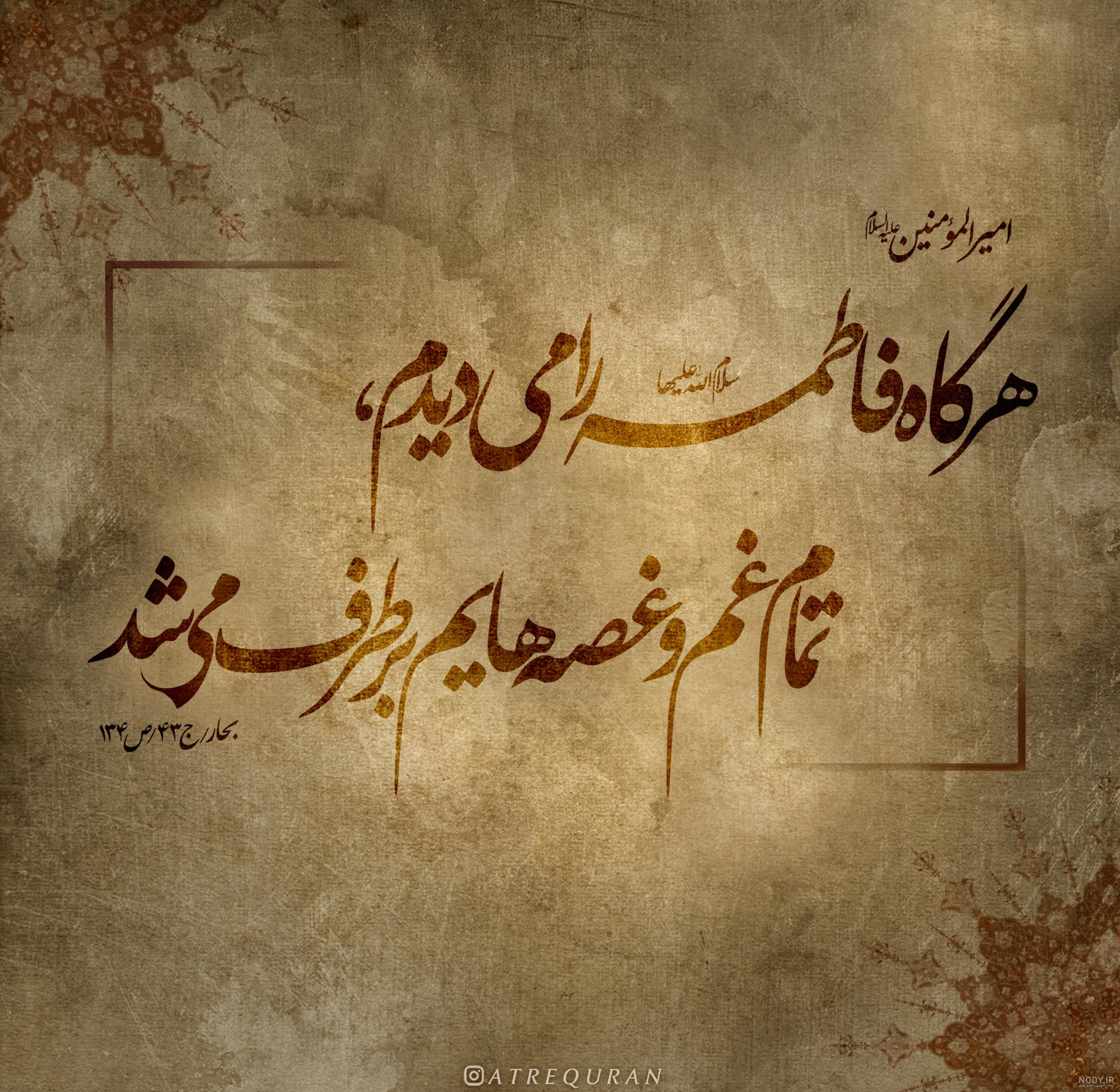 عکس نوشته شهادت حضرت فاطمه زهرا سلام الله علیه ❤️ [ بهترین تصاویر ]