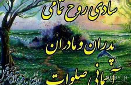 عکس نوشته طلب فاتحه برای اموات
