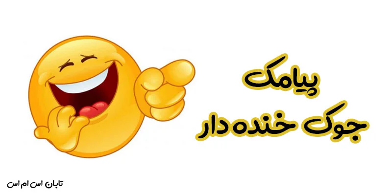 عکس نوشته های طنز و خنده دار | جدول یاب