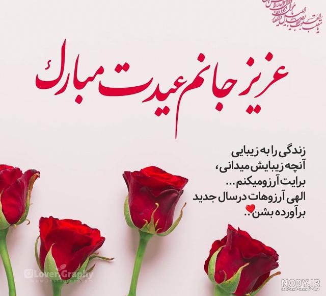 عکس نوشته عاشقانه تبریک عید نوروز + عکس پروفایل تبریک عید نوروز برای عشق و همسر عکس نوشته عاشقانه تبریک عید نوروز + عکس پروفایل تبریک عید نوروز برای عشق و همسر