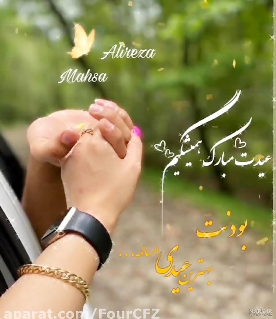 عکس نوشته عاشقانه تبریک عید نوروز + عکس پروفایل تبریک عید نوروز برای عشق و همسر عکس نوشته عاشقانه تبریک عید نوروز + عکس پروفایل تبریک عید نوروز برای عشق و همسر