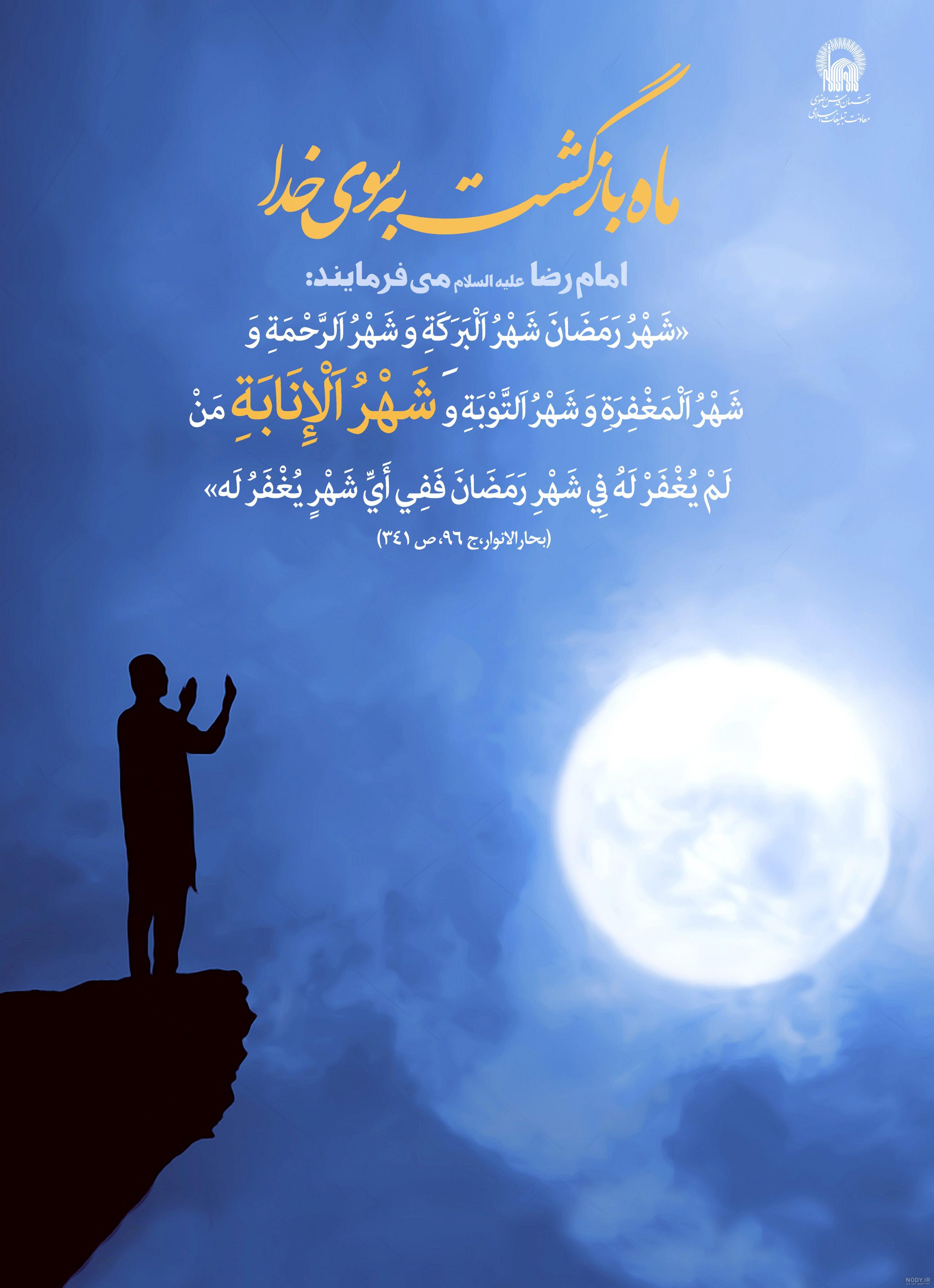 عکس نوشته ماه رمضان ۱۴۰۳ برای کپشن و استوری عکس نوشته ماه رمضان ۱۴۰۳ برای کپشن و استوری