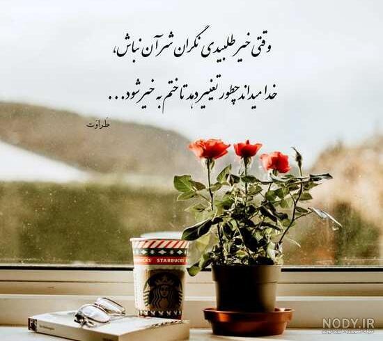 عکس نوشته های مفهومی و زیبا عکس نوشته های مفهومی و زیبا