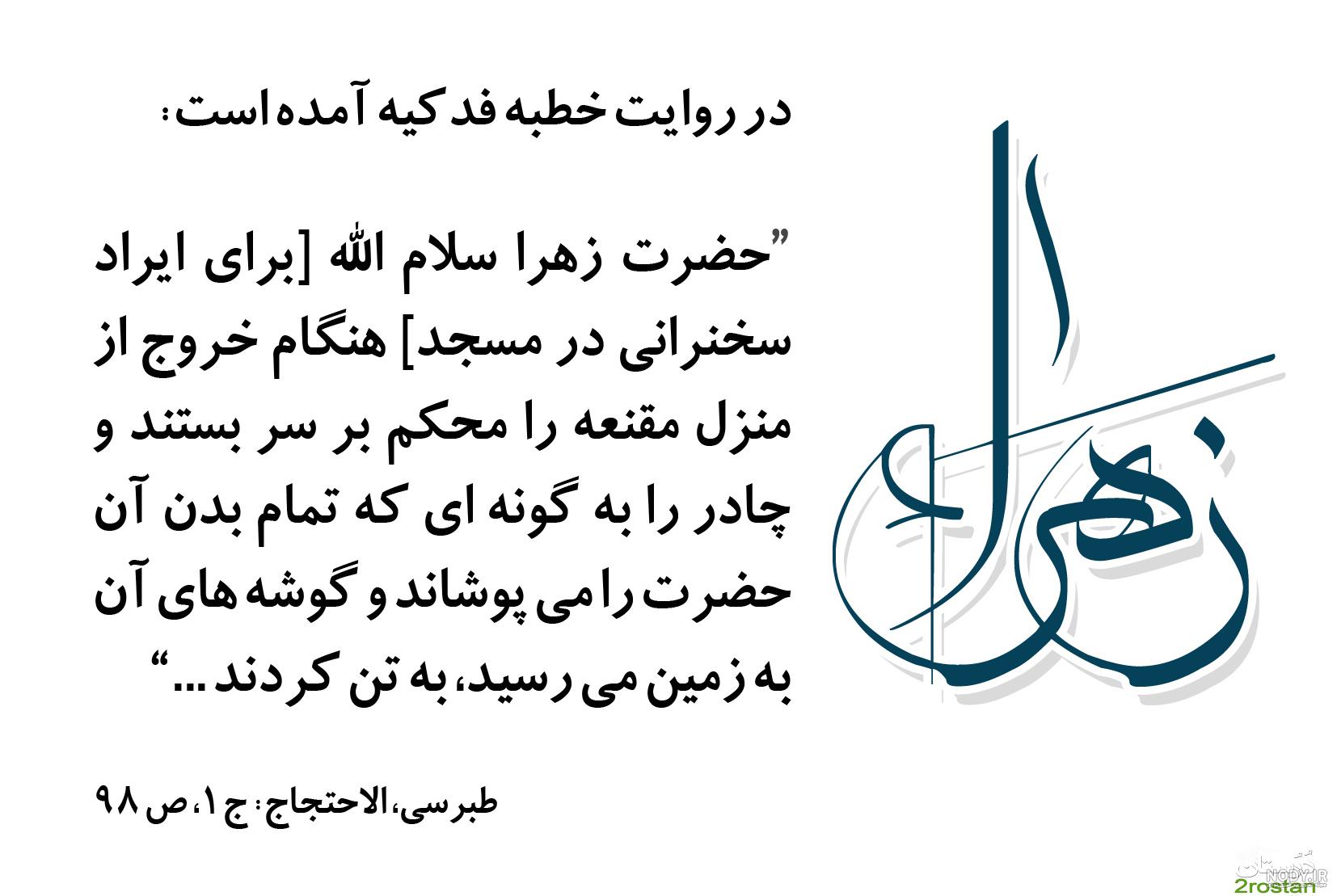 عکس نوشته در مورد حضرت زهرا عکس نوشته در مورد حضرت زهرا