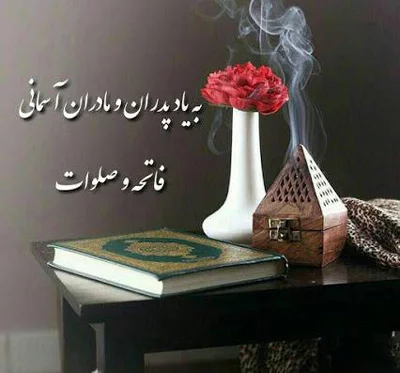 عکس نوشته پنجشنبه است | عکس پروفایل روز پنجشنبه برای اموات