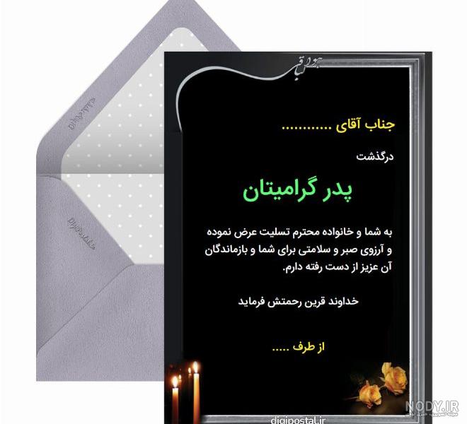 عکس نوشته پیام تسلیت فوت پدر به دوست عکس نوشته پیام تسلیت فوت پدر به دوست