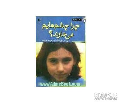 عکس نوشته چشم بد دور + متن پروفایل :: استیکر نام ها عکس نوشته چشم بد دور + متن پروفایل :: استیکر نام ها
