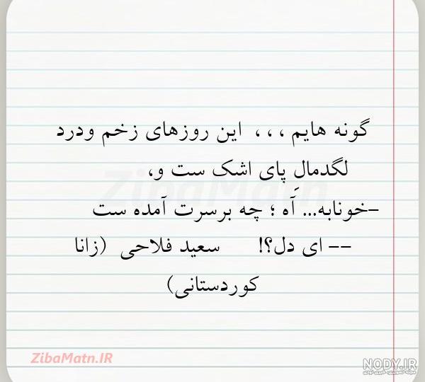 عکس نوشته چشم قهوه ای (6).jpg عکس نوشته چشم قهوه ای (6).jpg