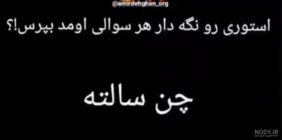 عکس وضعیت چالشی ❤️ [ بهترین تصاویر ]