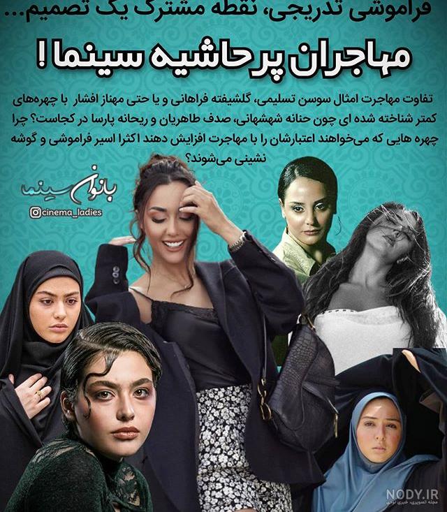 عکس پرحاشیه گلشیفته فراهانی - عکس نودی