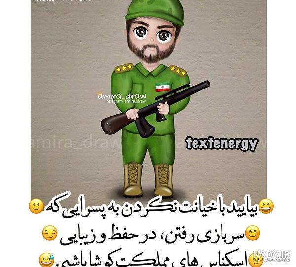 عکس پروف سربازی غمگین عکس پروف سربازی غمگین