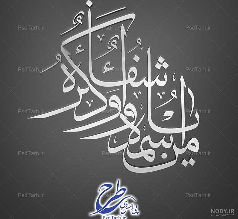 عکس پروفایل خدا شفا