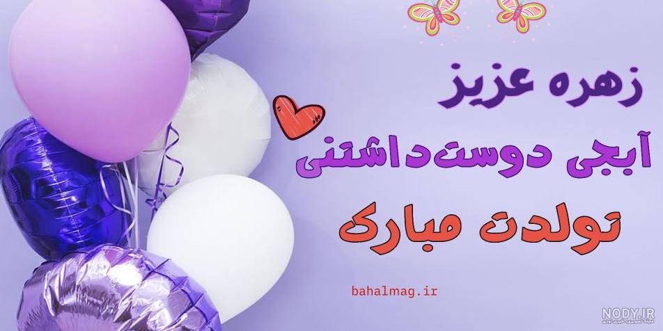 عکس پروفایل زهره جانم دلتنگتم | پروفایل گرام
