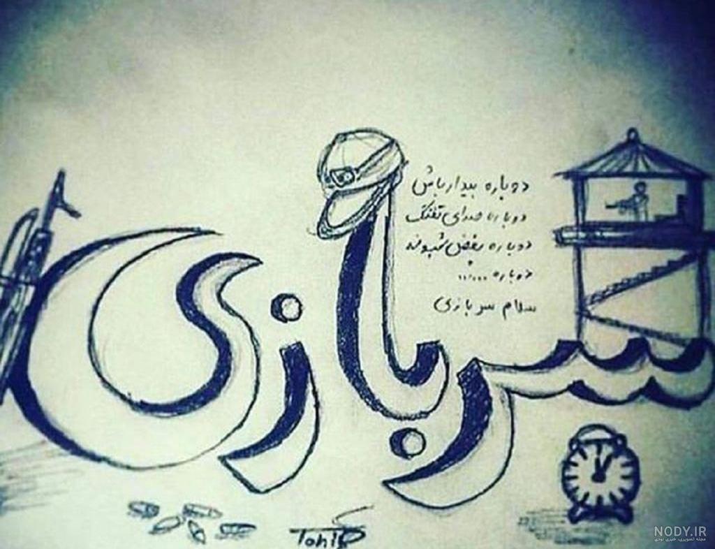 عکس پروفایل سربازی و عکس های زیبای سربازی - پزشکی بیماری درمان پیشگیری دارو عکس پروفایل سربازی و عکس های زیبای سربازی - پزشکی بیماری درمان پیشگیری دارو