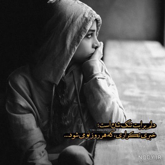 عکس پروفایل غمگین جدایی + متن های غمگین و سنگین عکس پروفایل غمگین جدایی + متن های غمگین و سنگین