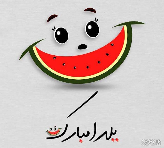عکس پروفایل یلدایی دخترانه 1402 + عکس برای شب یلدا دخترانه