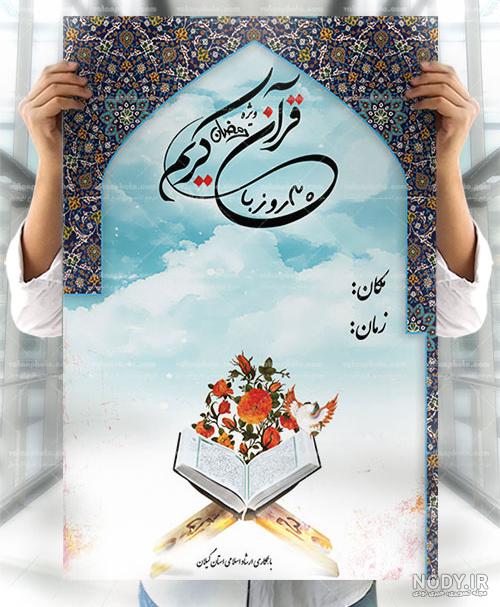 عکس پس زمینه قرآن با تسبیح - لایه باز طرح آماده psd - eps عکس پس زمینه قرآن با تسبیح - لایه باز طرح آماده psd - eps
