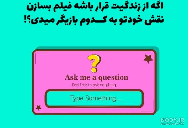 عکس چالش برای استوری واتساپ عکس چالش برای استوری واتساپ
