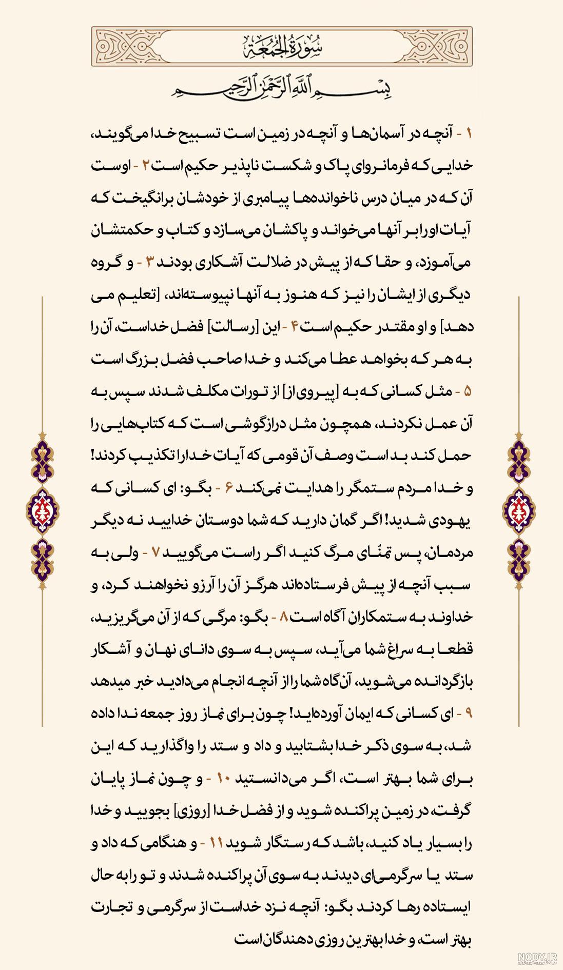 عکس کامل سوره جمعه عکس کامل سوره جمعه