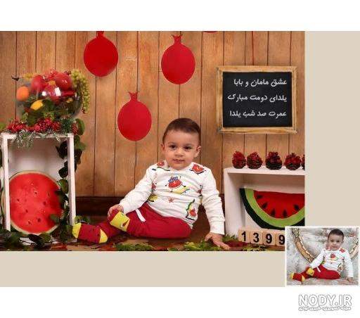 عکسهای شب یلدا کودکان