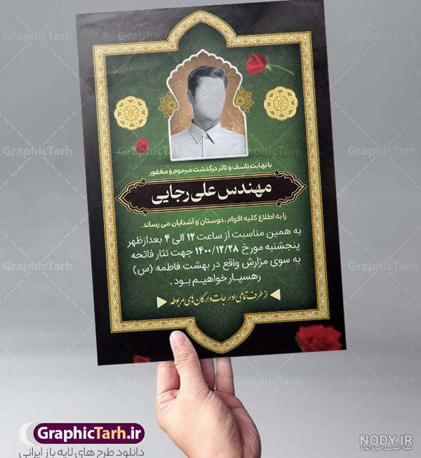 فاتحه | طرفداری