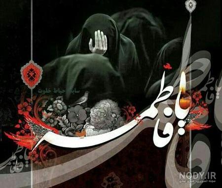 فایل لایه باز تصویر شهادت حضرت زهرا (س) / ارسال شده توسط کاربران | عصر انتظار .: Asre Entezar :. فایل لایه باز تصویر شهادت حضرت زهرا (س) / ارسال شده توسط کاربران | عصر انتظار .: Asre Entezar :.