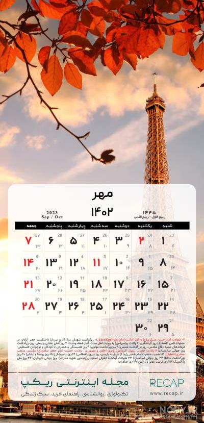 فرارو | (تصویر) تقویم کامل سال ۱۴۰۳ + مناسبت‌ها و تعطیلی‌ها