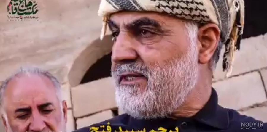 فیلم | صدای مکالمه بیسیم "حاج قاسم" پس از ورود به بوکمال سوریه فیلم | صدای مکالمه بیسیم "حاج قاسم" پس از ورود به بوکمال سوریه