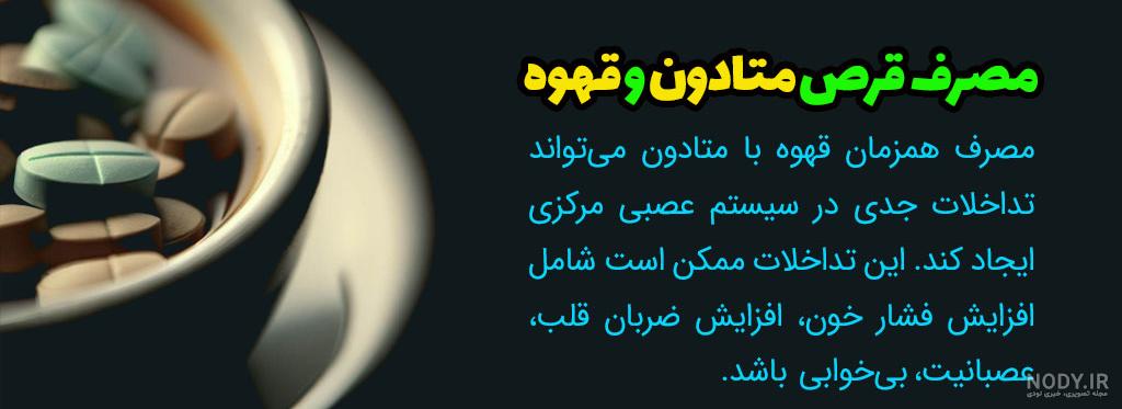 متادون - معنی در دیکشنری آبادیس متادون - معنی در دیکشنری آبادیس