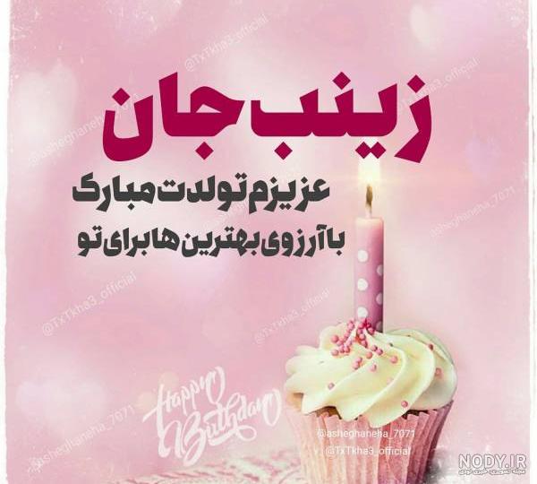 متن تبریک تولد عشق پاییزی 1401 + عکس نوشته عشق پاییزی من تولدت مبارک