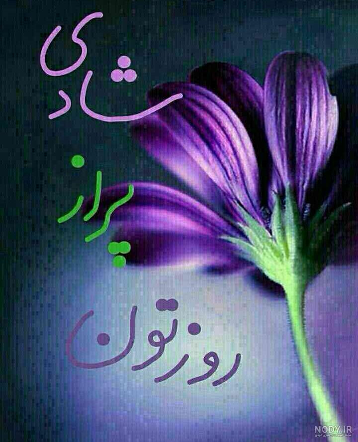 متن روز بخیر + جملات پر انرژی برای روز بخیر گفتن رسمی و صمیمانه به دوست و همسر متن روز بخیر + جملات پر انرژی برای روز بخیر گفتن رسمی و صمیمانه به دوست و همسر