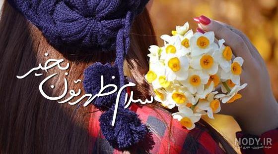 متن زیبا سلام صبح روز جمعه تون بخیر و شادی (تصویری) متن زیبا سلام صبح روز جمعه تون بخیر و شادی (تصویری)