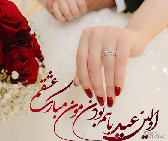 متن عاشقانه تبریک عید نوروز به عشقم+ کارت پستال عیدت مبارک متن عاشقانه تبریک عید نوروز به عشقم+ کارت پستال عیدت مبارک