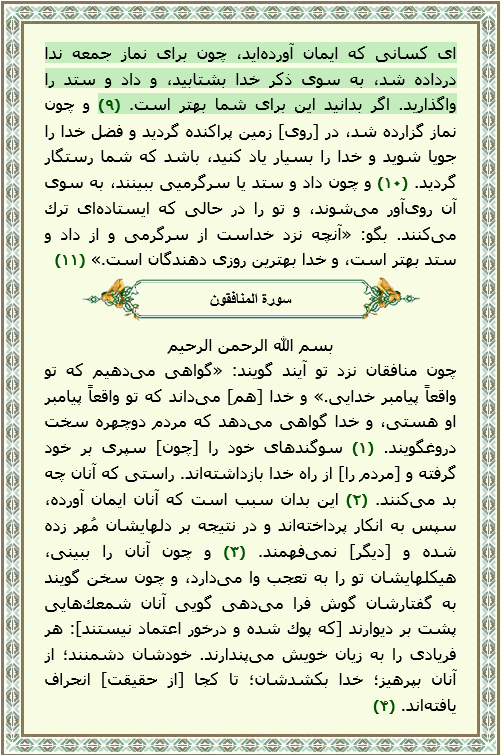 متن عکس سوره جمعه کامل متن عکس سوره جمعه کامل