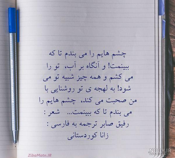 متن چشم هایم را می بندم تا که ببی... | زیبا متن متن چشم هایم را می بندم تا که ببی... | زیبا متن