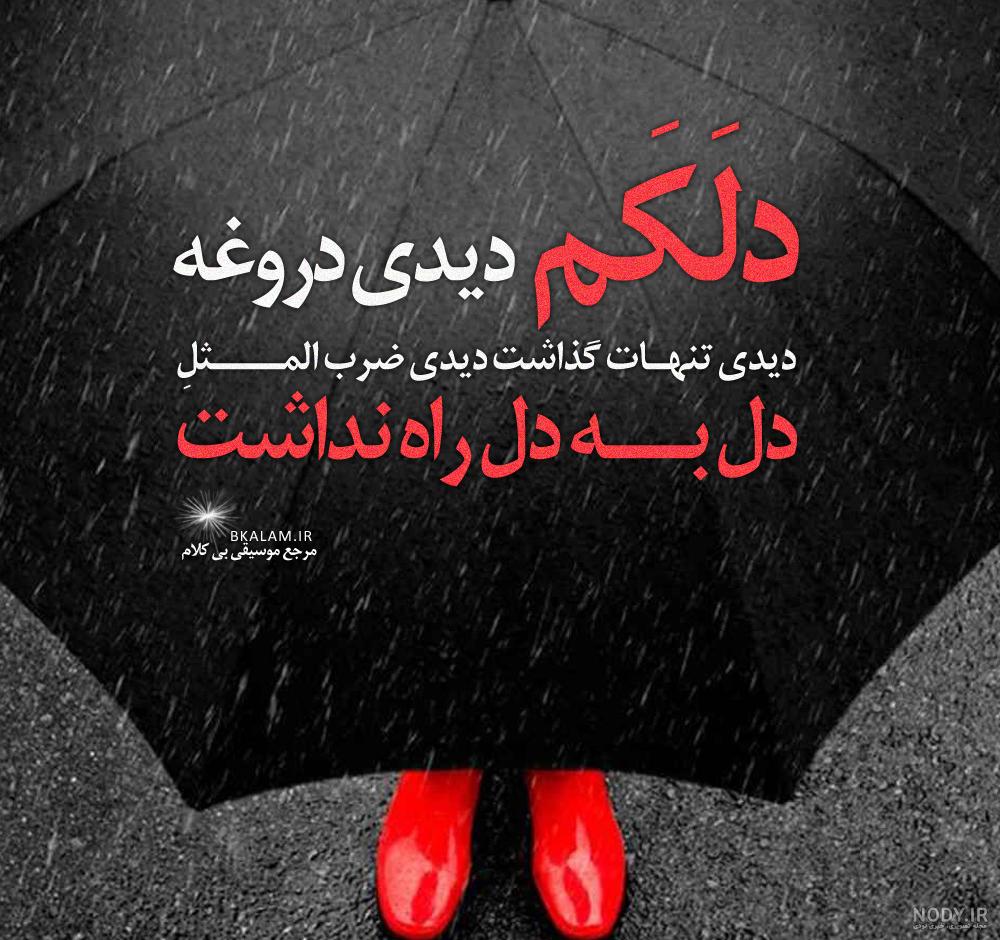 محسن یگانه :: عکس نوشته های رهگذر محسن یگانه :: عکس نوشته های رهگذر
