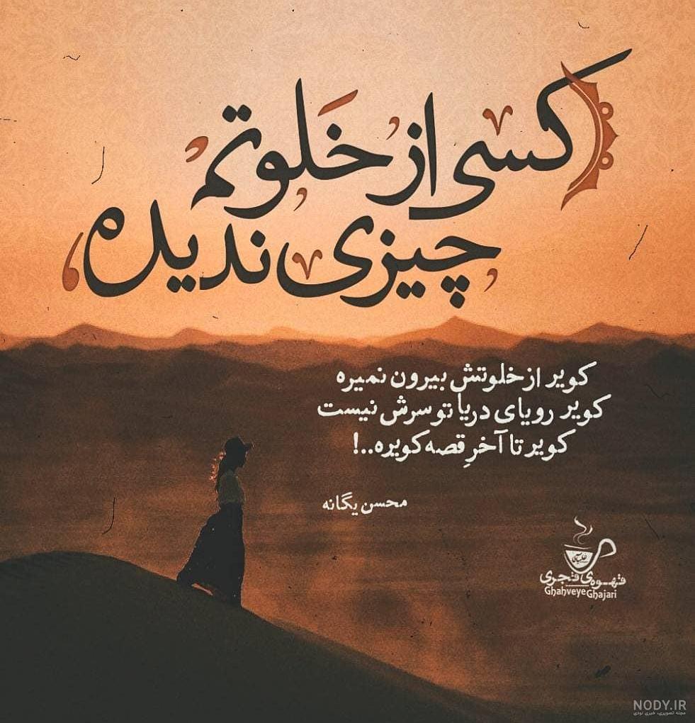محسن یگانه(متن تمام ترانه هاوعکس) for Android - Download | Bazaar محسن یگانه(متن تمام ترانه هاوعکس) for Android - Download | Bazaar