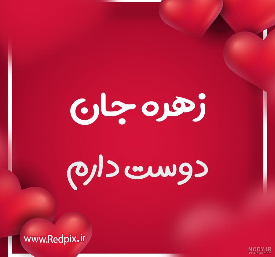 نام نیکو *‿*] معنی اسم زهره ** آپدیت 1402 ** | برای مشاهده کامل ترین معنی  اسم زهره کلیک کنید.